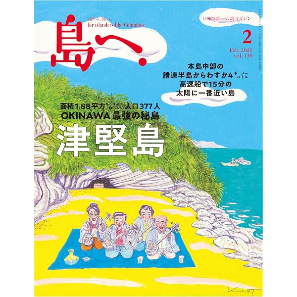 島へ。 Vol.142 2026年 7月号 [雑誌] | 海風舎 |本 | 通販 | Amazon